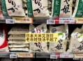 日本人称买不起大米,日本买米是什么意思