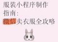 服装软件教程,服装软件教程图片