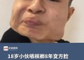 1亿国人在嚼槟榔,我一个东北人，为什么嚼槟榔会上瘾？