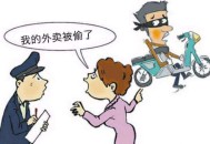 偷同楼住户全部外卖,偷同楼住户全部外卖犯法吗