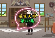 天师游戏攻略,天师游戏攻略百度云