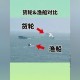 渤海货船渔船相撞,2023年出海捕鱼时间？