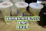 蜜雪柠檬水美国卖14,蜜雪柠檬水价格