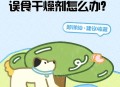 干燥剂当药误喂宝宝,干燥剂当药误喂宝宝怎么办