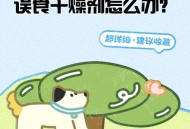 干燥剂当药误喂宝宝,干燥剂当药误喂宝宝怎么办