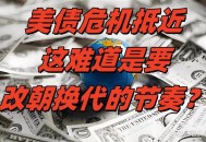 美财政状况严重失衡,简述造成财政不平衡的主要原因？