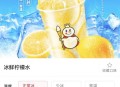 蜜雪柠檬水美国卖14,蜜雪冰城冰鲜柠檬水热量？