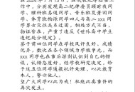 中学通报体罚学生,顶撞领导处罚通报怎么写范文？