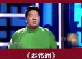 郭德纲悼念杨少华,郭德纲悼念杨少华的相声