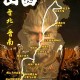 黑神话取景地被刻字,黑神话 取景