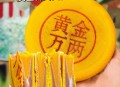 武汉超大月饼重388斤,武汉的特色月饼？