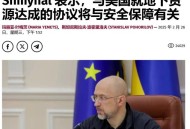 泽连斯基已抵华盛顿,爱国者系统敲定了！泽连斯基突访华盛顿到底想要什么？能得到吗？