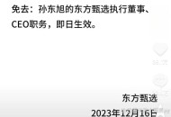 孙东旭从东方甄选离职,孙东旭从东方甄选离职是真的吗