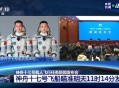 神21航天员乘组公布,神11航天员