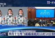 神21航天员乘组公布,神11航天员