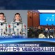 神21航天员乘组公布,神11航天员