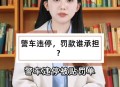 2警车违停被贴罚单,北京警车拍的违停怎么处罚？