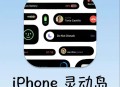 灵动岛正确打开方式,灵动岛怎么用？