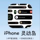 灵动岛正确打开方式,灵动岛怎么用?