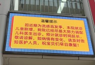 流感季医院排1200号,流感预约哪个门诊