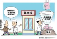 医院集体骗保近千万,医院集体骗保近千万怎么办