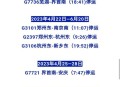 高铁超员临时停车,高铁超员报警怎么处理？