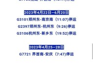 高铁超员临时停车,高铁超员报警怎么处理？