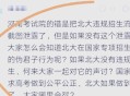 北大教授曝违规招生,清华，北大为什么要减少江苏的招生计划？