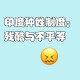 印度恢复种姓普查,印度种姓取消了吗