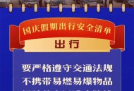 国庆假期最后一天,国庆假期最后一天高速堵不堵
