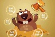 医院集体骗保近千万,为啥民营医院更容易发生骗保事件？