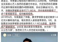 张若昀父被执行3.5亿,张若昀爸爸是张黎还是张健？