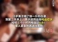 男子喝6瓶饮料后中毒,男子喝6瓶饮料后中毒死亡