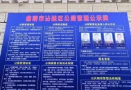 车站卫生间4名所长,厕所所长管理制度内容？