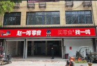 赵一鸣零食用糖找零,赵一鸣量贩零食挣钱吗？