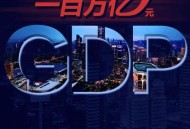 日旅游或损失2.2万亿,蓄力已久，但GDP尚未突破万亿，佛山发展如何呢？