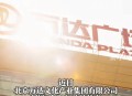 王健林卖掉85个万达,王健林卖掉85个万达股份