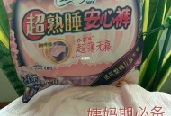 苏菲安心裤拆出虫,苏菲出来一个安心裤，晚上蛮安全的，就是不透气，有没有其他品牌推荐啊？