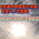 内蒙古4.7级地震,内蒙古呼和浩特附近可能大地震吗？