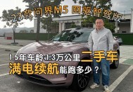 用智驾开车20公里,问界m5智驾版能跑多少公里？