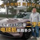 用智驾开车20公里,问界m5智驾版能跑多少公里？