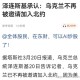欧盟欢迎乌克兰加入,泽连斯基干嘛一直逼迫欧盟，说要加入欧盟而不是加入北约呢？