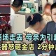 暴打92岁母亲被刑拘,92岁母亲家被砸后续怎么处理？