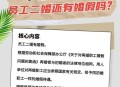 结婚后入职婚假被拒,刚来一个公司就要请婚假怎么办？