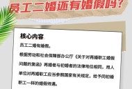 结婚后入职婚假被拒,刚来一个公司就要请婚假怎么办？