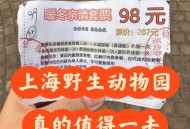动物园花5万招司机,上海野生动物园能自己开车进去游览吗? 动物园花5万招司机,上海野生动物园能自己开车进去游览吗?