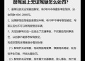 举报自己无证驾驶,怎样举报无证驾驶？