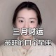 9月财运最旺的星座,9月财运最旺的星座是什么