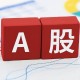 A股水利板块爆发,a股水利板块爆发原因