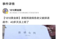 请假照顾母亲被辞,请假照顾母亲被辞退怎么办